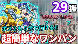 【禁忌：２９】ブルーローズのボス２ワンパンが超簡単すぎてやばい！【モンスト】