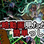 【モンスト】ソロ攻略　轟絶プレデビオル