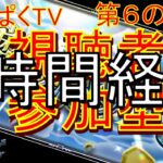 【モンスト】天魔の孤城　視聴者参加型　（初見さん歓迎）