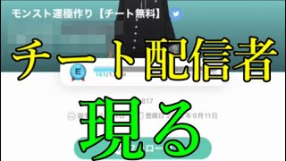 モンスト界隈にチート配信者が堂々と現る