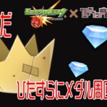 【モンスト】花果山猿でメダル周回しませんか？？【参加型】