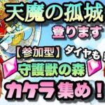 【モンストライブ】欠片集め＆メダル集め！りちは天魔に挑戦！マルチ参加型！✨雑談しながらでも！！初見さん大歓迎なので遊びに来てね！