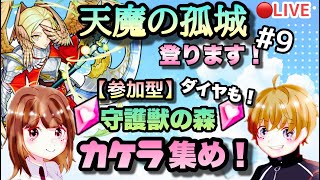 【モンストライブ】欠片集め＆メダル集め！りちは天魔に挑戦！マルチ参加型！✨雑談しながらでも！！初見さん大歓迎なので遊びに来てね！