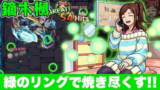 【モンスト】配布なのに強過ぎ！コピーで絶級も楽々運極！鏑木楓使ってみた【ターザン馬場園】