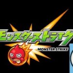 【モンスト】未開の大地を徹底攻略