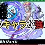 【モンスト】ジェイクにはこのキャラを‼