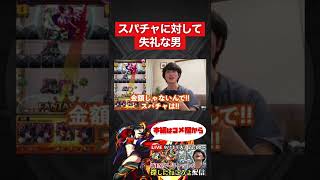 【モンスト】スパチャに対して失礼な男。【切り抜き】