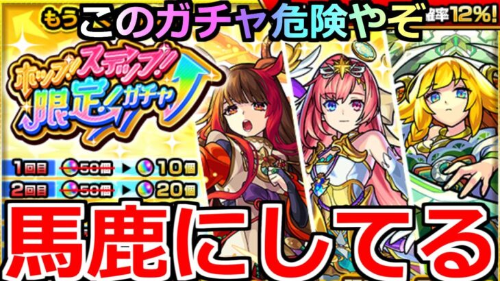 【モンスト】「ホップ！ステップ！限定！ガチャ」《馬鹿にしてる!!》超危険なガチャだ…この結果は何…!?この時期貴重なオーブを使って挑んだ結果…