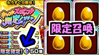 【ホップステップ限定確定】乗るしかねぇ！このビッグウェーブに。【モンスト】