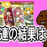 【モンスト】ホップステップ限定ガチャは闇ガチャです。（配信切り抜き）