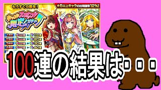 【モンスト】ホップステップ限定ガチャは闇ガチャです。（配信切り抜き）