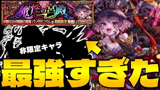 【モンスト】突如現れた新難易度クエスト…あのキャラが強すぎた《超究極・彩：パンデモニウム》