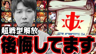 【モンスト】宮坊の失敗から学ぶ戦型の書をおすすめしないキャラ