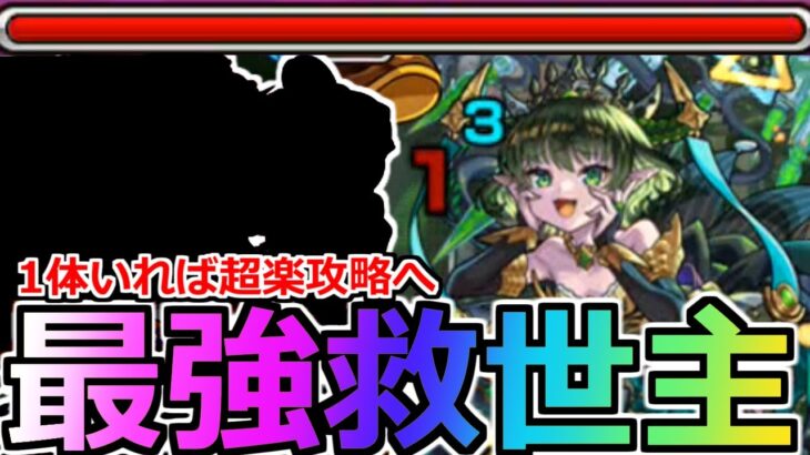 【モンスト】「超究極彩パンデモニウム:木」《最強削り&サポート》こいつ編成すれば超楽攻略へ…【攻略】【超究極彩木】