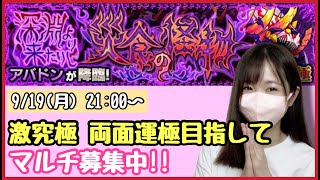 【🔴モンスト生配信】新イベ激究極アバドン✨マルチ募集中！【モンスターストライク モンスト女子】