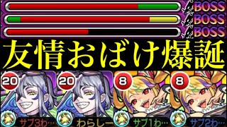 【モンスト】このクエストでこんなに火力出る!?『サキュバス』獣神化改を使ってみたら強すぎたw