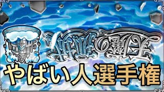 【天魔の孤城】やばい人選手権  〜初回開催時編〜　全ステージ無課金編成大集結！？w【モンスト】