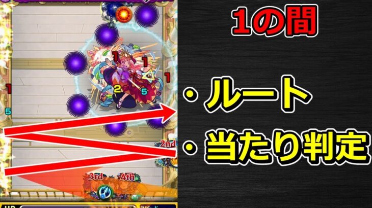 【天魔の孤城　1の間】ルート＆当たり判定集＋河童ワンパンの手順