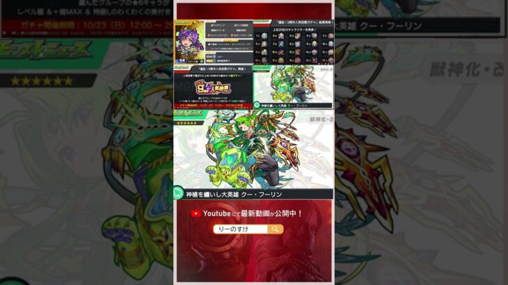 【モンスト】１分で分かるモンストニュース獣神化２体！９周年投票10月の〇日！ガチャ#モンスト　#マルチガチャ  #マルチガチャ募集  #最大4体ゲット　#ランク99　#星6確定ガチャ　#shorts