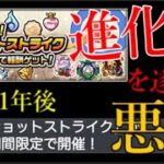 周年でのオーブ配布イベントを撤廃し、激ヤバお遊戯会を開催するモンスト運営【モンストニュース10月13日】