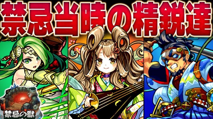 【モンスト】禁忌の獄で当時輝いたキャラと思い出まとめ【1〜15の獄】