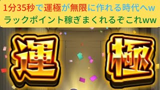 【運極】1分35秒で運極が無限に作れる時代へ！これはやばすぎるだろw#モンスト #運極 #簡単 #運極作り #量産