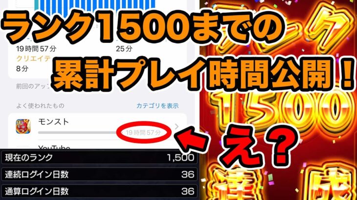 【モンスト】モン検君ってニートなん？最短３６日でランク1500達成した人のプレイ時間はこちら！！