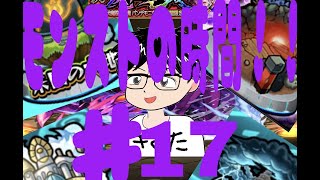 【モンスト】☆マルチやらないよー☆モンストの時間第17回！！ワルプルギスの夜少々・書庫オーブ回収※1：15迄