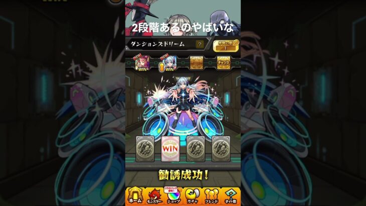 2段階あるのやばいな #モンスト ＃ダンジョンズドリーム