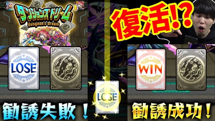 【モンスト】目指せ20フロア！！ダンジョンズドリーム【カラサワ】