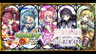 【モンスト】まどマギコラボガチャ！最大で200連引きます！