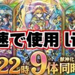 【モンスト】🔴ランク2000上限解放おめでとうございます！22時からの獣神化最速で使う！