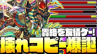 【モンスト】ぶっ壊れコピー爆誕！『獣神化 ツタンカーメン』轟絶も友情ゲー！最強友情の相棒はコイツで確定！◤モンストフリーク2023◢【9周年】【VOICEROID】【へっぽこストライカー】