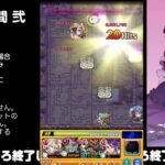 【モンスト】今夜はそっとライブ配信　 神殿周回【闇時2】1031