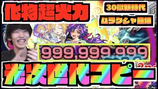 【ワンパン】なんじゃこりゃ。化物火力に待望の光コピー!!しかも2倍!!!30ノ獄の時代が変わる!?ムラクシャ崩壊。メダル等のワンパン周回のピースにもなり得そう!!《新限定シュレティンガー》【ぺんぺん】