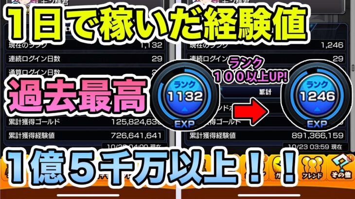 【24時間検証】これがランク上げガチ勢の”本気”！1日(24時間)で稼いだ経験値歴代最多！？【モンスト】