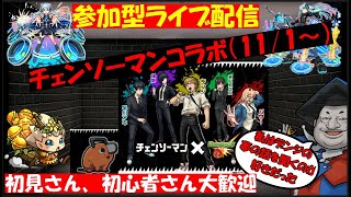 【モンスト🍎参加型ライブ①※再立ち上げ】🌈神殿❌禁忌お手🐶　※チェンソーマン推し👿　😎連続ログイン2535日目🙃