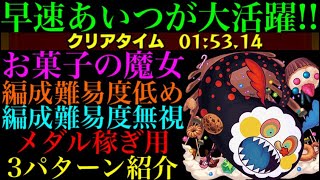 【モンスト】メダルを大量に稼げるチャンス!?『お菓子の魔女』の周回パーティーを編成難易度別に3パターン紹介！【まどか☆マギカコラボ】