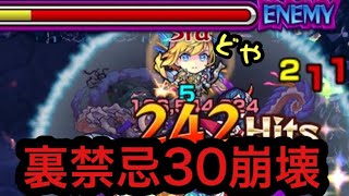 【モンスト】朗報、アーサー獣神化改裏禁忌30をぶっ壊す