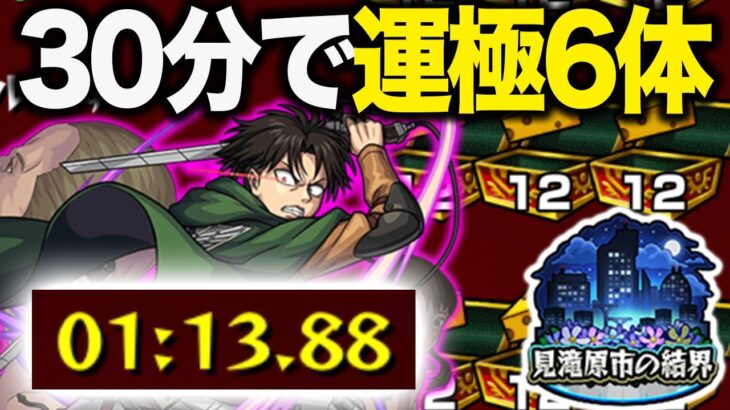 【モンスト】30分で運極6体作れる最高効率の見滝原市チーズ周回方法（劇場版 魔法少女まどか☆マギカ）