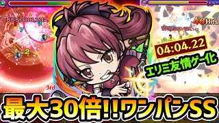 【杏子】※内部弱点を拾う”最大30倍”のワンパンSS！轟絶エリミネイターでは『超強長薙ぎ払い』が強すぎて完全友情ゲー化！今後のクエストでも活躍が期待できる性能。まどマギコラボ使ってみた【けーどら】