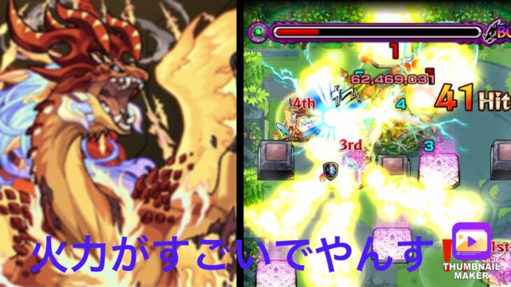 『モンスト』未開38攻略‼️サラマンダーの火力がヤベェ‼️