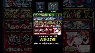 モンストガチャ禁38日目【モンスト】#モンスト #shorts #ガチャ禁 #モンスト好きと繋がりたい #38