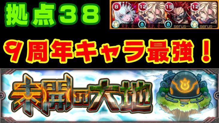 【モンスト】拠点38攻略、ランスロットX強すぎて無理【未開の大地】