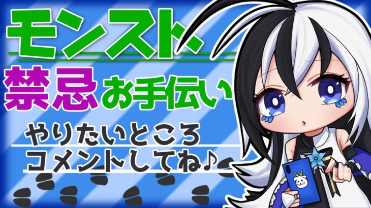 禁忌の獄、お手伝い♪(予約4ずつ）シュレディンガーも【初見さん大歓迎♪】【モンスト】