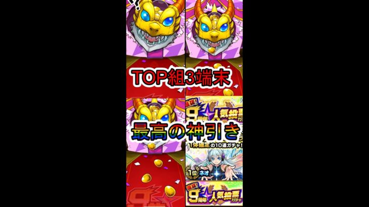 【モンスト】人気投票ガチャとんでもない神引きｗｗｗ🐹９周年投票ガチャ#モンスト　#９周年投票ガチャ　#マルチガチャ  #マルチガチャ募集  #最大4体ゲット　　#星6確定ガチャ