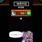 モンストガチャ禁47日目【モンスト】#モンスト#shorts #ガチャ禁 #47