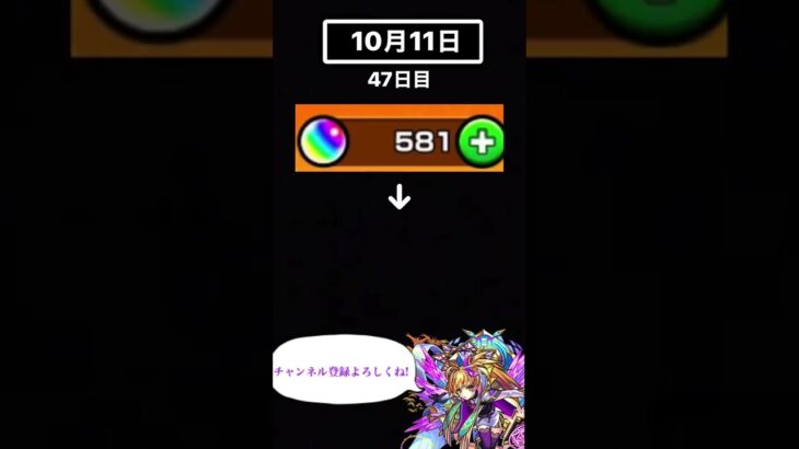 モンストガチャ禁47日目【モンスト】#モンスト#shorts #ガチャ禁 #47