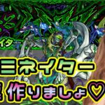 【モンスト】轟絶エリミネイター💚ラック49から運極目指したい！【もかぴ】