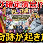 【モンストガチャ】歴史的バグガチャ！ほぼ星4確定の9周年人気投票ガチャ4垢分＆アーキレット適正の蓮治郎狙いで新イベガチャ≪9周年人気投票ガチャ≫